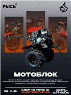 Мотоблок РЫСЬ МБР 18 ПРО Э + электростартер колеса EXTREME 19*7-8